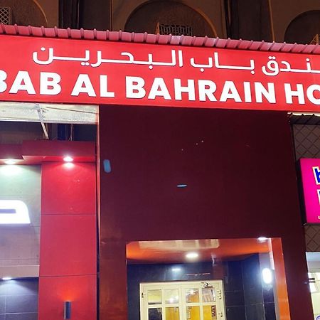 Bab Al Bahrain Hotel Manama Dış mekan fotoğraf
