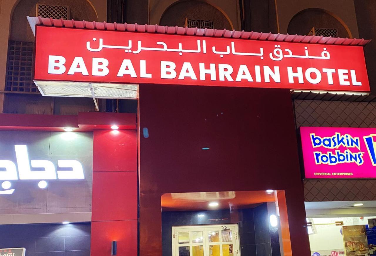 Bab Al Bahrain Hotel Manama Dış mekan fotoğraf